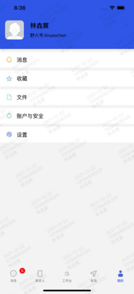 立达通移动办公app官方版
