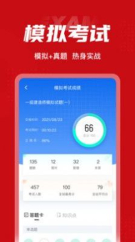 一级建造师考试聚题库app官方正版下载 v1.1.2 screenshot 2