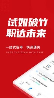 一级建造师考试聚题库app官方正版下载