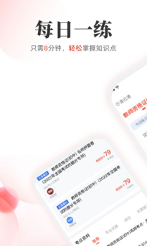 教师押题库最新版app v1.0.0 screenshot 2