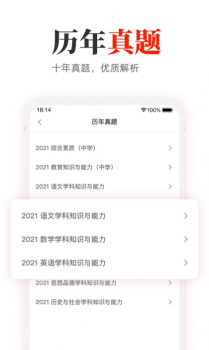 教师押题库最新版app v1.0.0 screenshot 3