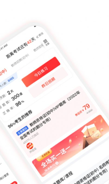 教师押题库最新版app