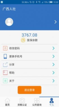 2023广西人社12333养老认证app官方下载 v7.0.7 screenshot 1