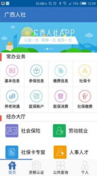 2023广西人社12333养老认证app官方下载 v7.0.7 screenshot 3