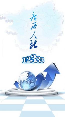 2023广西人社12333养老认证app官方下载