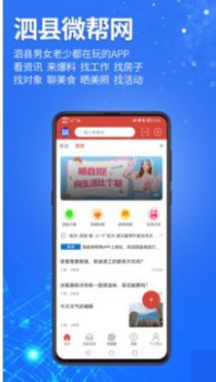 泗县微帮网本地招聘app官方版下载 v5.4.2.0 screenshot 1