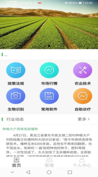 农精灵农业管理app手机版 v1.0.15 screenshot 2