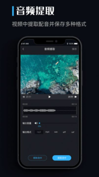 音频提取剪辑助手安卓版app v1.0.1 screenshot 4