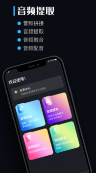 音频提取剪辑助手安卓版app v1.0.1 screenshot 3