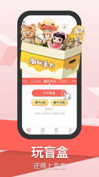 盒盒潮玩盲盒购物app软件 v2.0.8 screenshot 3