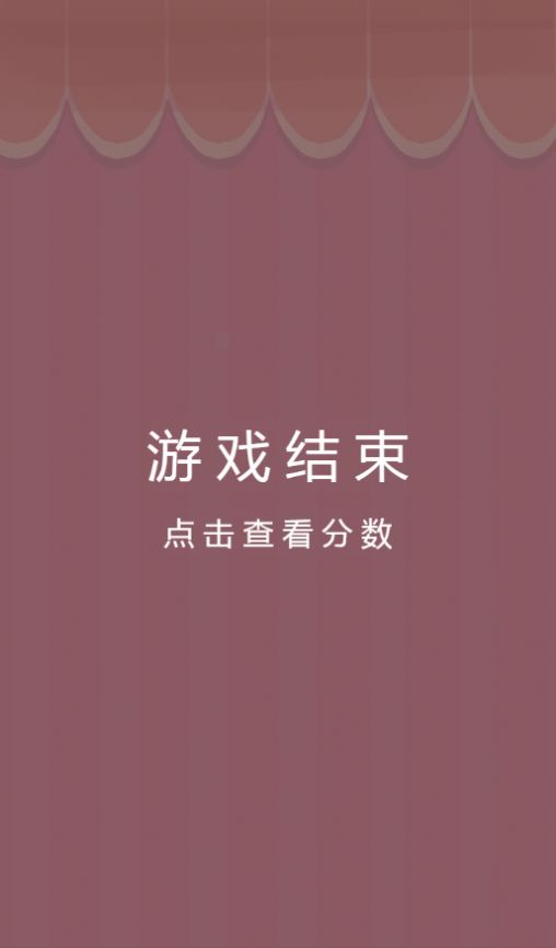 合成山楂串小游戏安卓版下载