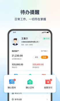 工程蚁设备租赁app手机版 v1.0.2 screenshot 1