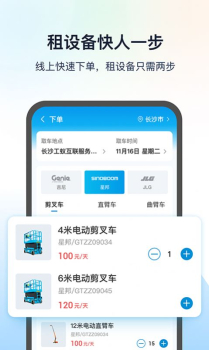 工程蚁设备租赁app手机版 v1.0.2 screenshot 2