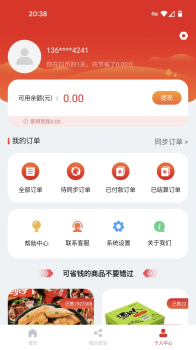 抖可返特卖商城安卓版app v1.0 screenshot 3