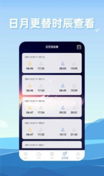 赶海潮汐时间app安卓版 v2.0.0 screenshot 3