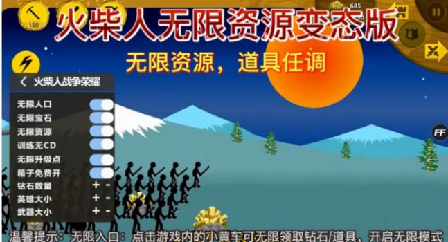 火柴人战争王者变态版游戏 v1.0.0 screenshot 1