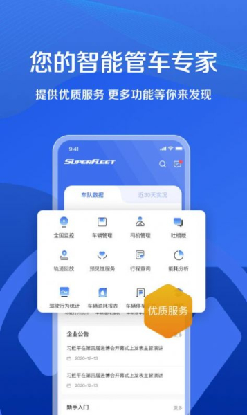 超联车队汽车运输app最新版