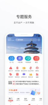 北京通3.8版本正式版app screenshot 3