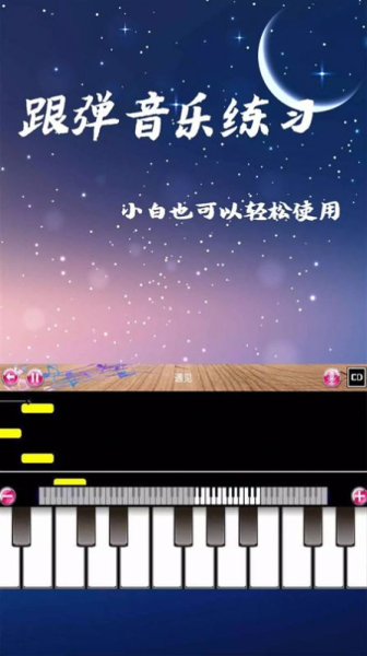 钢琴节奏键盘模拟游戏安卓最新版