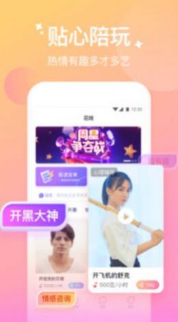 2023花吱app线下陪玩官方版