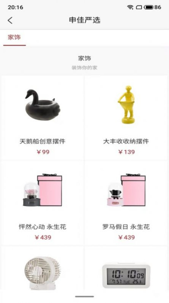 申佳时尚购物手机版app