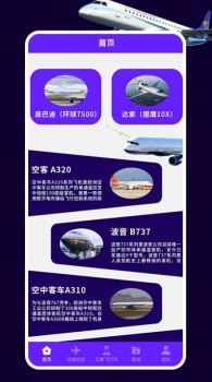 飞机之星资讯安卓版app v1.1 screenshot 1