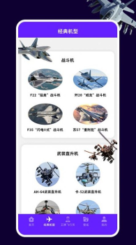 飞机之星资讯安卓版app v1.1 screenshot 3