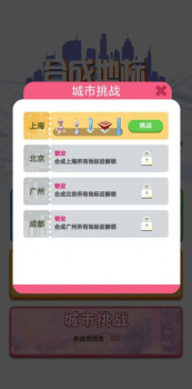 合合地标游戏红包版下载 v1.0.3 screenshot 3