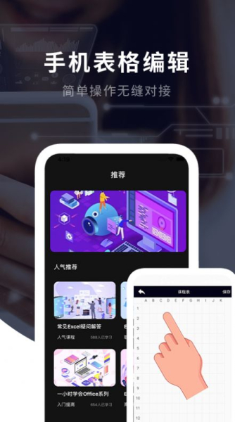 excel手机版办公app官方版