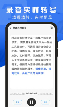 精准录音转文字app手机版 v2.0.23 screenshot 3