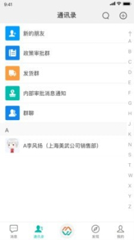 softalk企业办公通讯app中文版 v8.10.6 screenshot 2