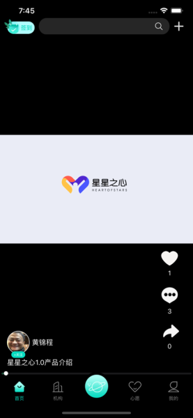 星星之心孤独症温馨社区app苹果版
