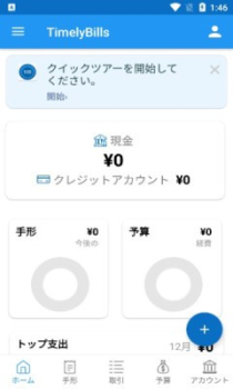 TimelyBills时间账单手机版app v1.21.165 screenshot 1