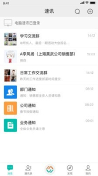 softalk企业办公通讯app中文版 v8.10.6 screenshot 1