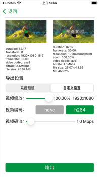 雨伞视频压缩app软件 v2.0.3 screenshot 2