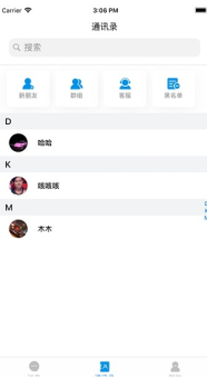 softalk企业办公通讯app中文版 v8.10.6 screenshot 3