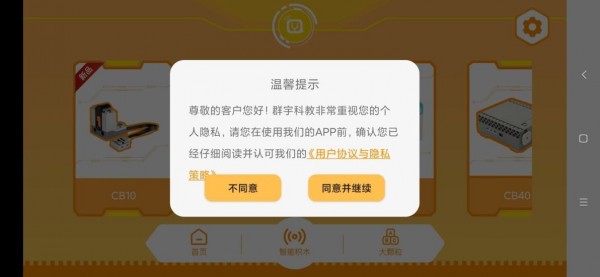 群宇科教编程教育app手机版