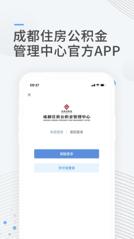2023成都住房公积金个人提取app最新版本 v1.0.2 screenshot 1
