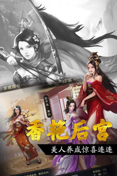 三国之美人录正版手游下载安装