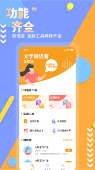 文字转换长语音助手手机版app v1.0.0 screenshot 2