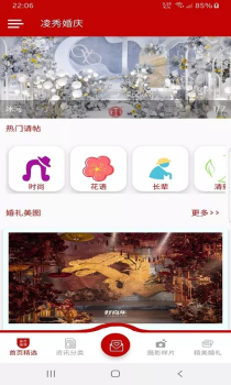 凌秀婚庆婚礼策划app手机版 v1.0.1 screenshot 2