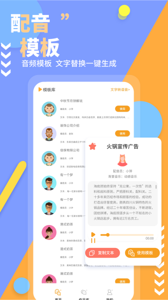 文字转换长语音助手手机版app