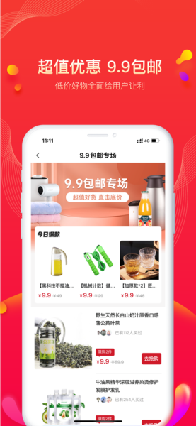 果宝严选精选秒杀app最新版
