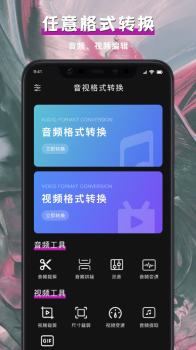 音视频格式转换软件手机版 v1.4 screenshot 3