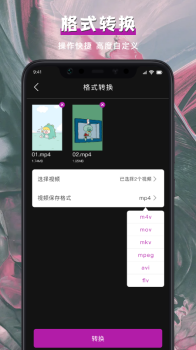 音视频格式转换软件手机版 v1.4 screenshot 1