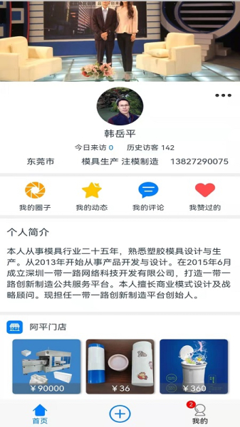 模上云企业管理app官方版