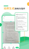 文字识别拍照取字宝app官方版 v1.2.0 screenshot 3