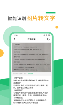 文字识别拍照取字宝app官方版 v1.2.0 screenshot 1