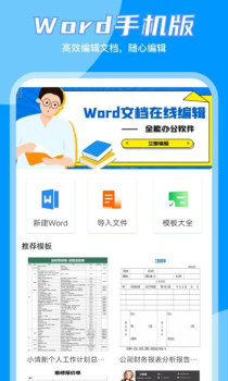 word文档编辑大师app安卓版 v1.5 screenshot 1