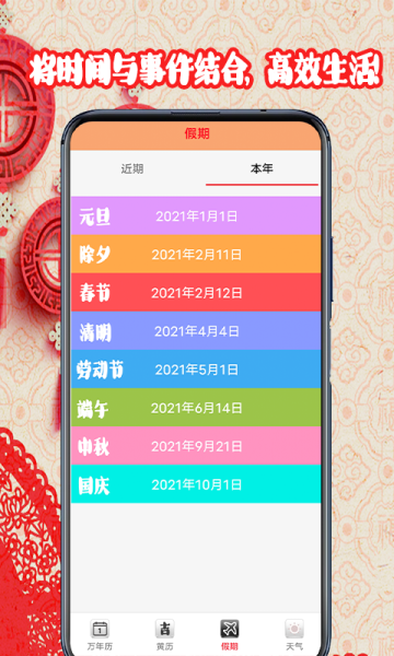 黄道吉日日历2023日历表软件下载